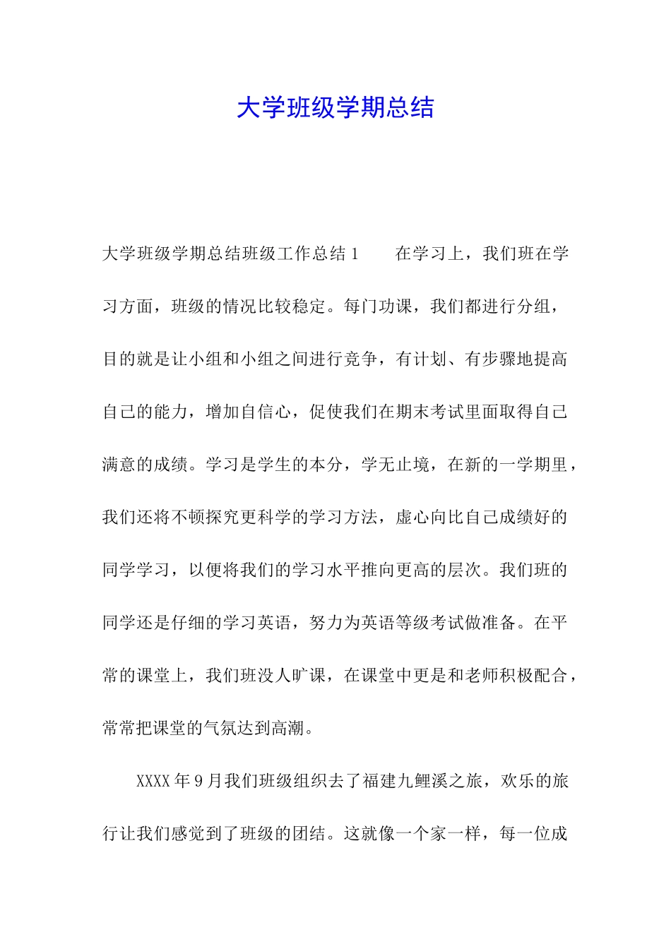 大学班级学期总结_第1页