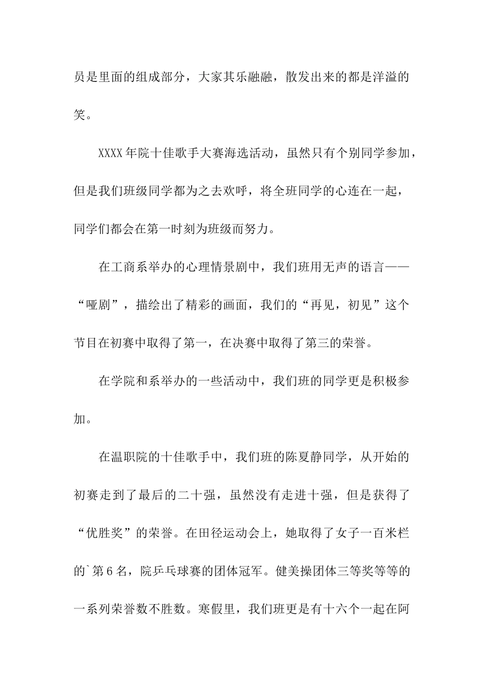 大学班级学期总结_第2页