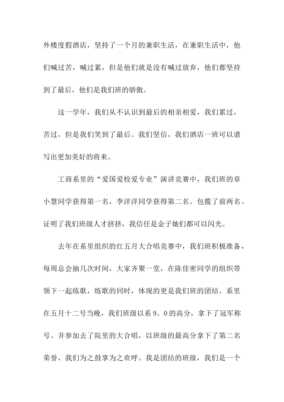 大学班级学期总结_第3页