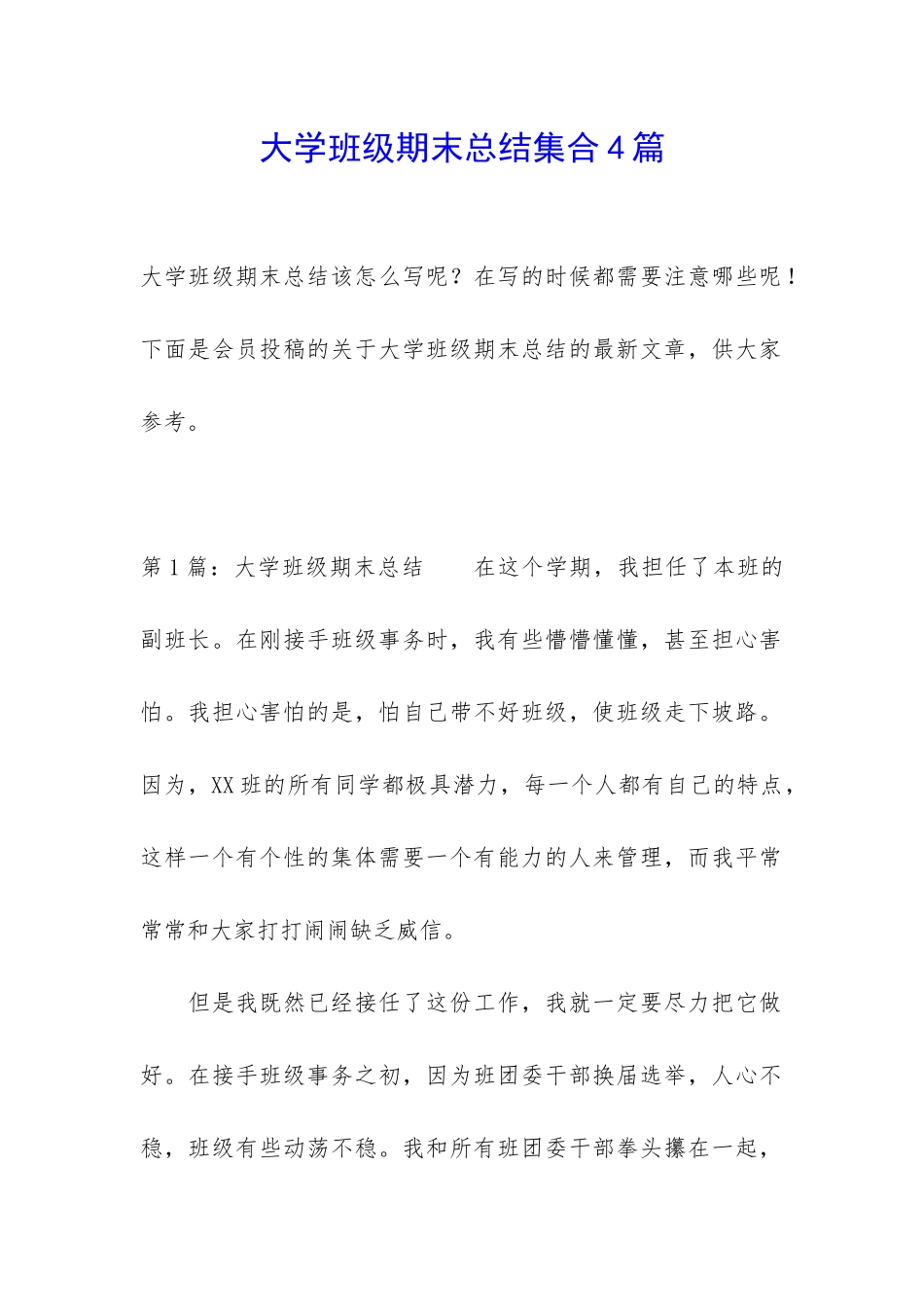 大学班级期末总结集合4篇_第1页