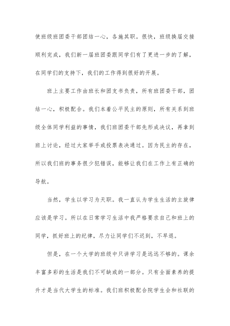 大学班级期末总结集合4篇_第2页