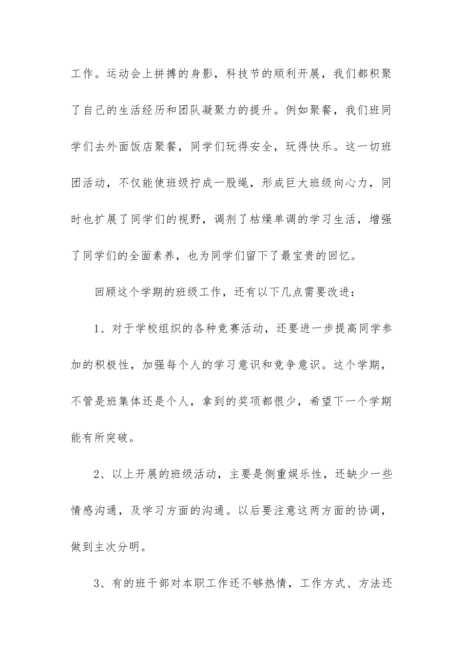 大学班级期末总结集合4篇_第3页