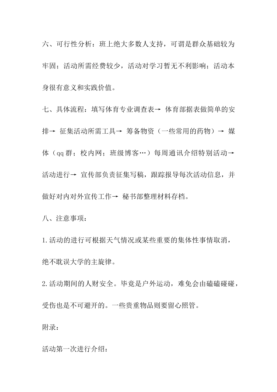 大学班级户外活动策划书-_第3页