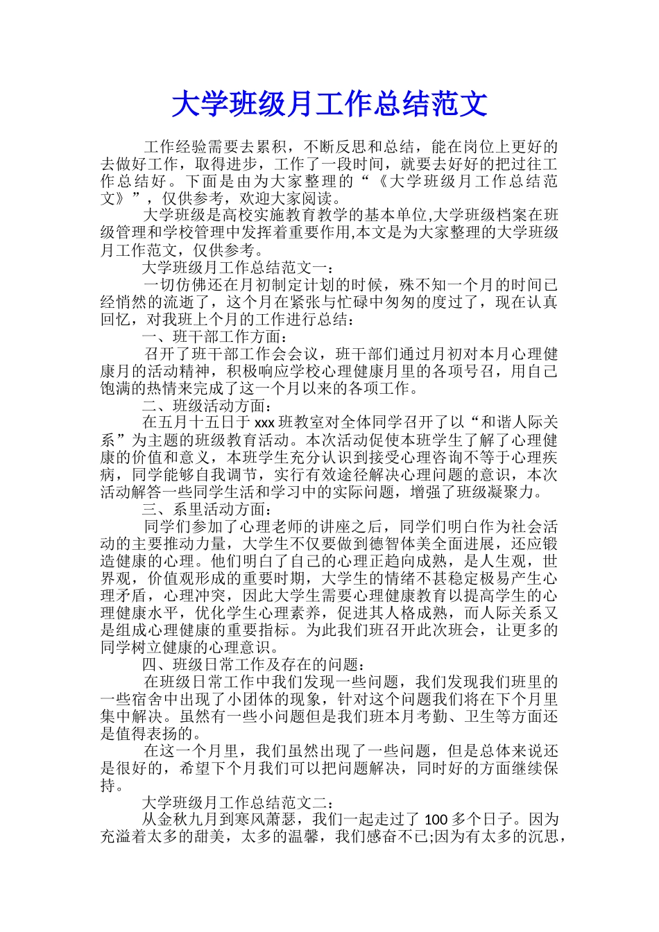 大学班级月工作总结范文_第1页