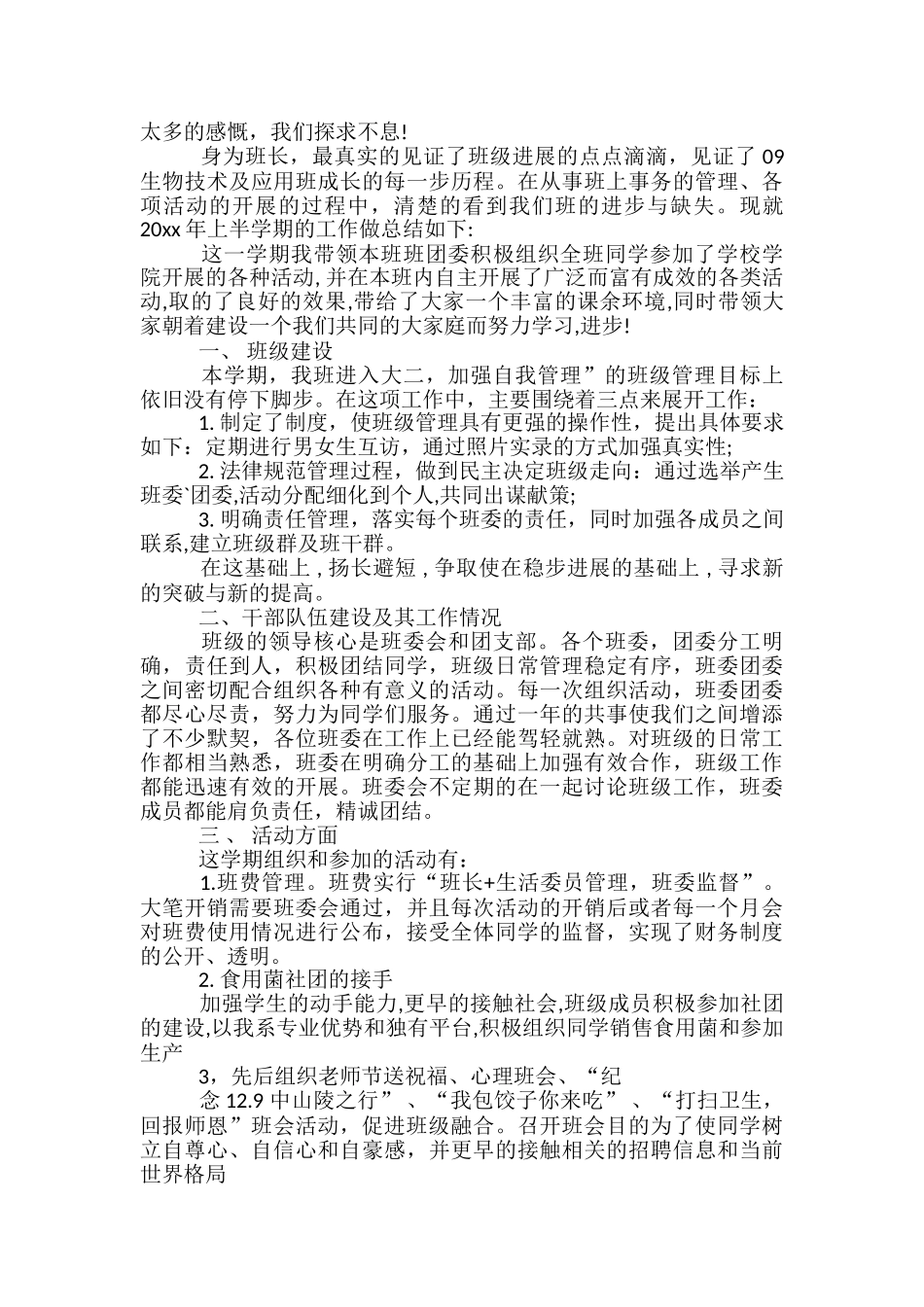 大学班级月工作总结范文_第2页