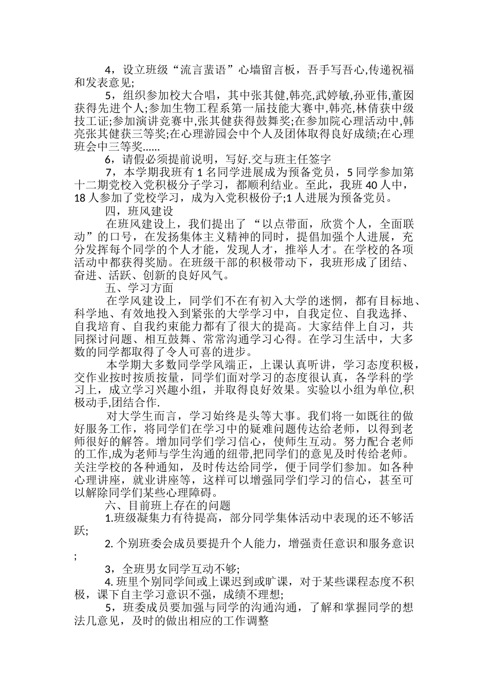 大学班级月工作总结范文_第3页