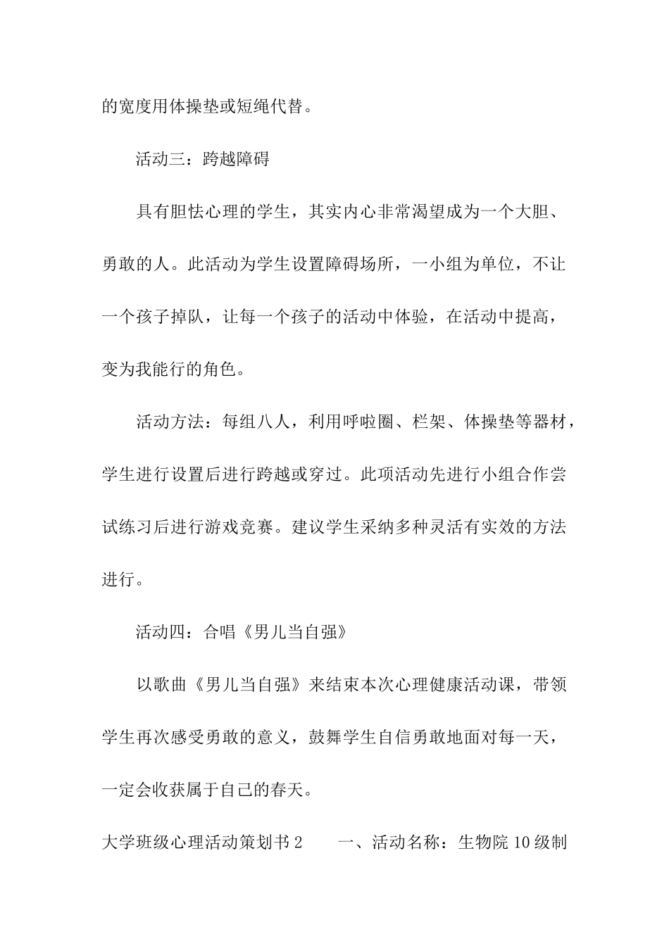 大学班级心理活动策划书_第3页