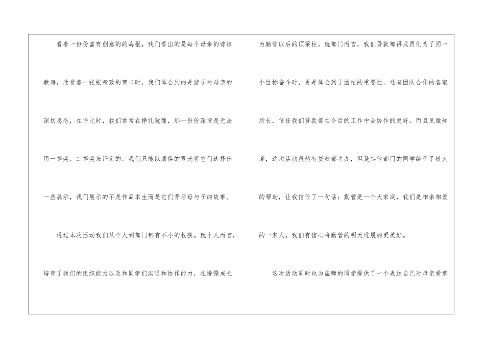 大学班级感恩活动总结-班级活动总结_第2页