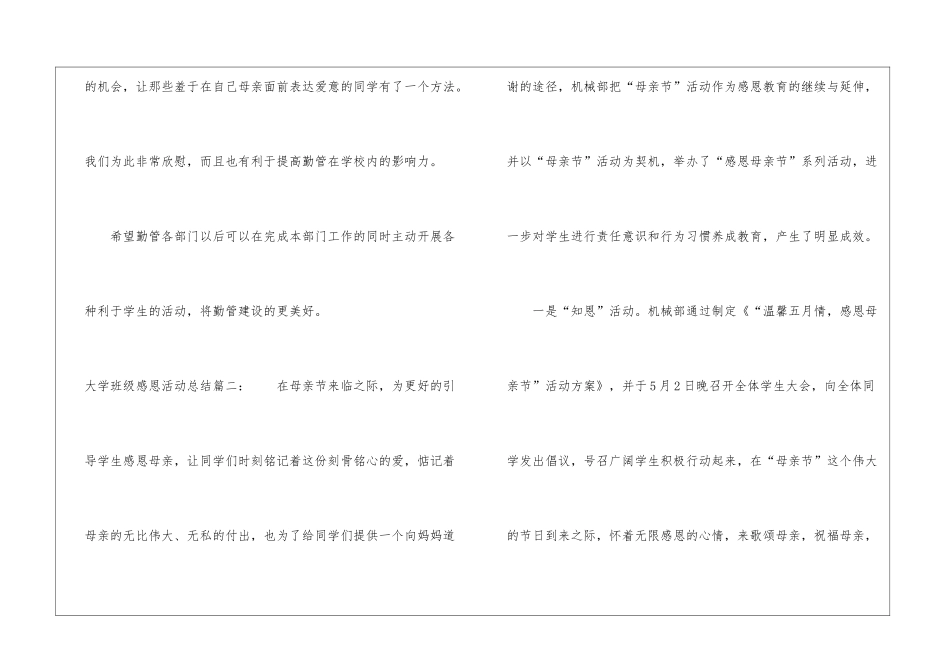 大学班级感恩活动总结-班级活动总结_第3页