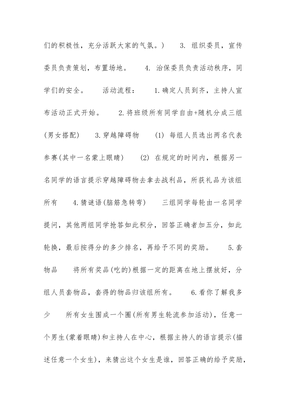 大学班级活动策划书范文_第2页