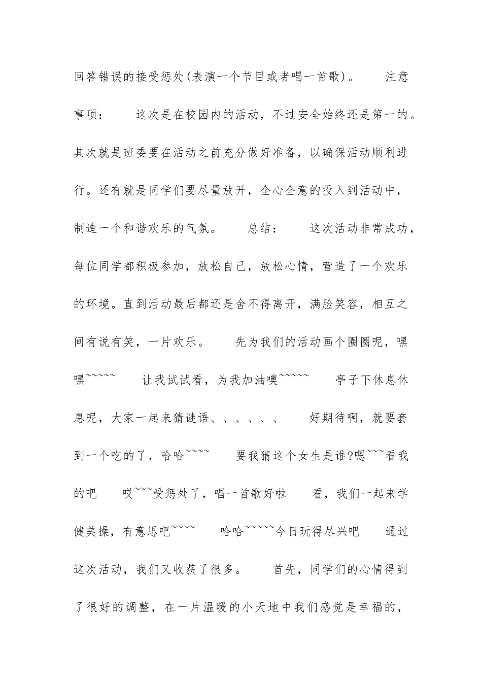 大学班级活动策划书范文_第3页