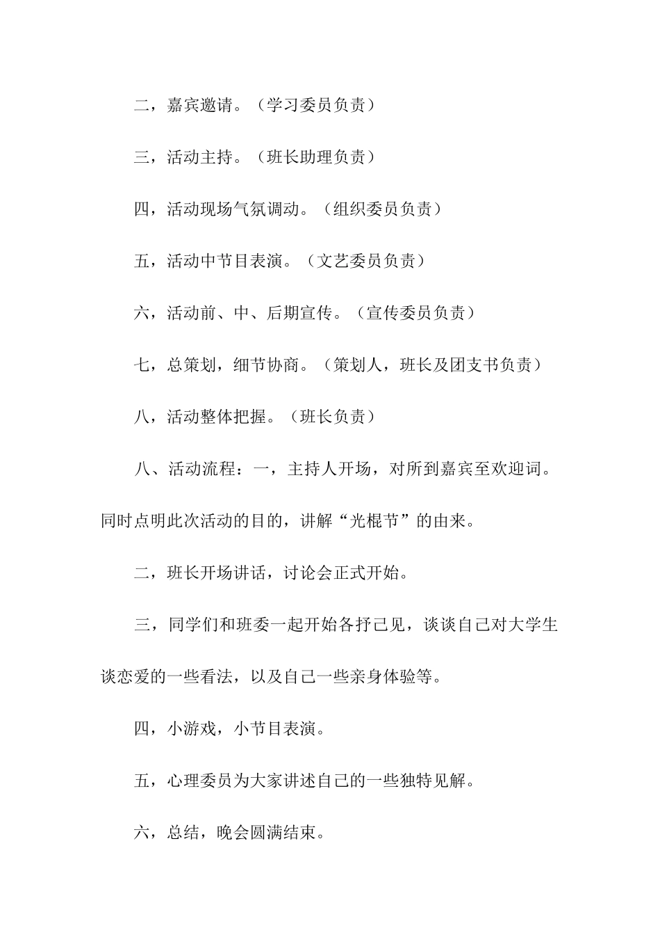 大学班级策划书_第2页