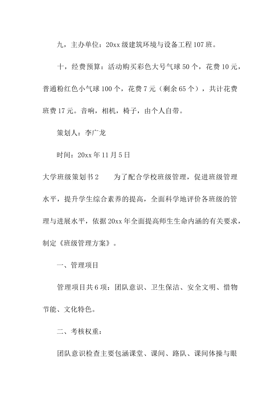 大学班级策划书_第3页