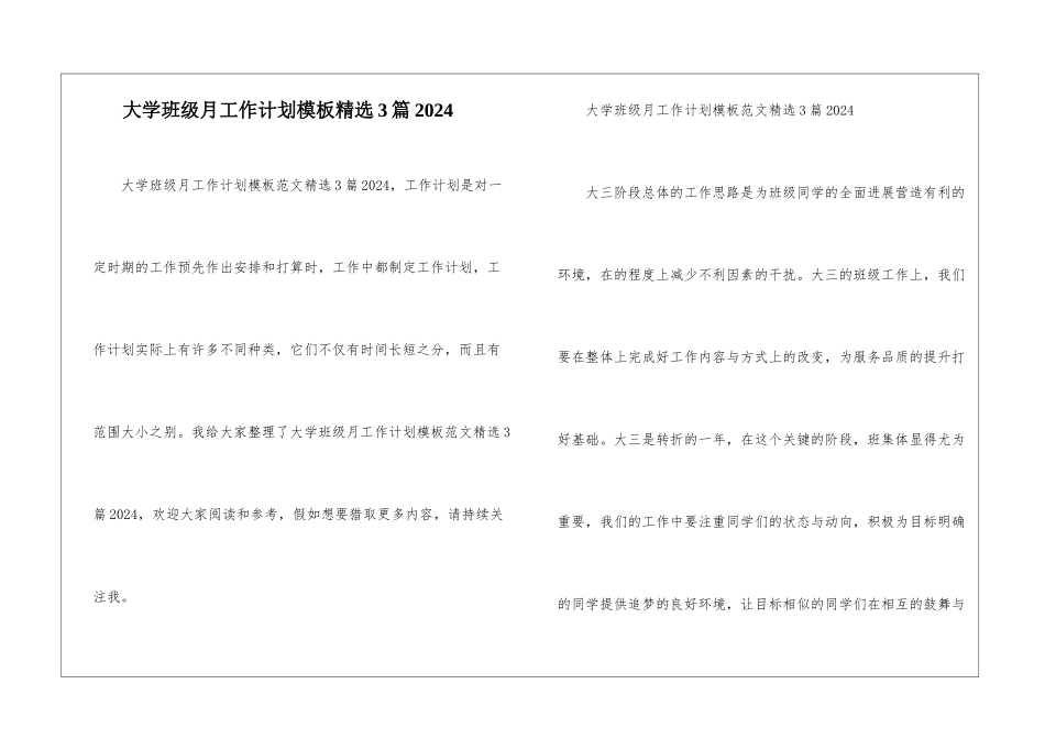 大学班级月工作计划模板精选3篇2024_第1页