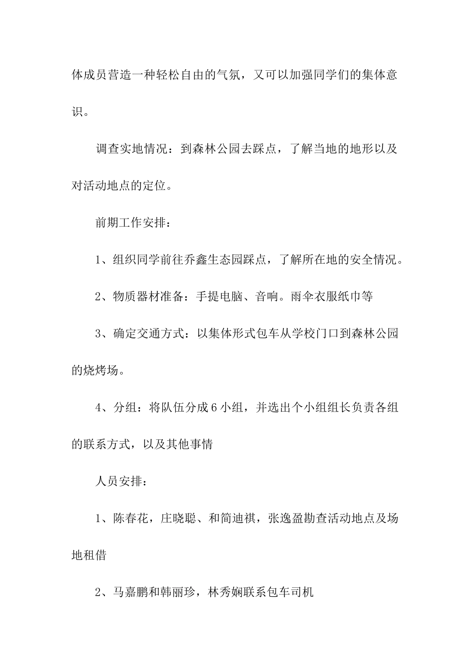 大学班级秋游活动策划书_第2页