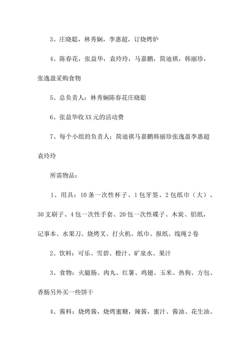 大学班级秋游活动策划书_第3页