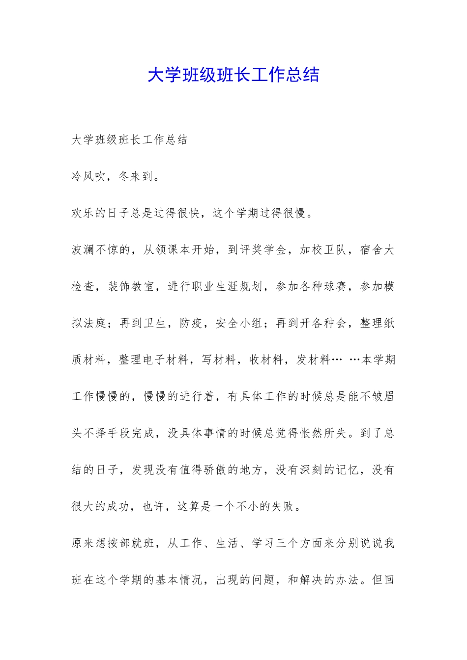 大学班级班长工作总结-_第1页