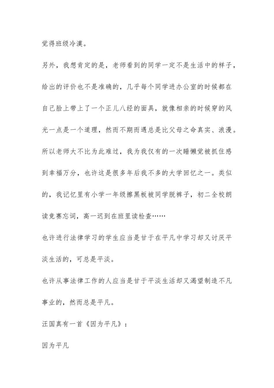 大学班级班长工作总结-_第3页