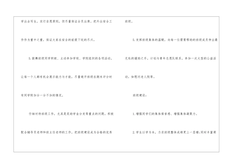 大学班级的工作计划怎么写班务工作计划_第3页