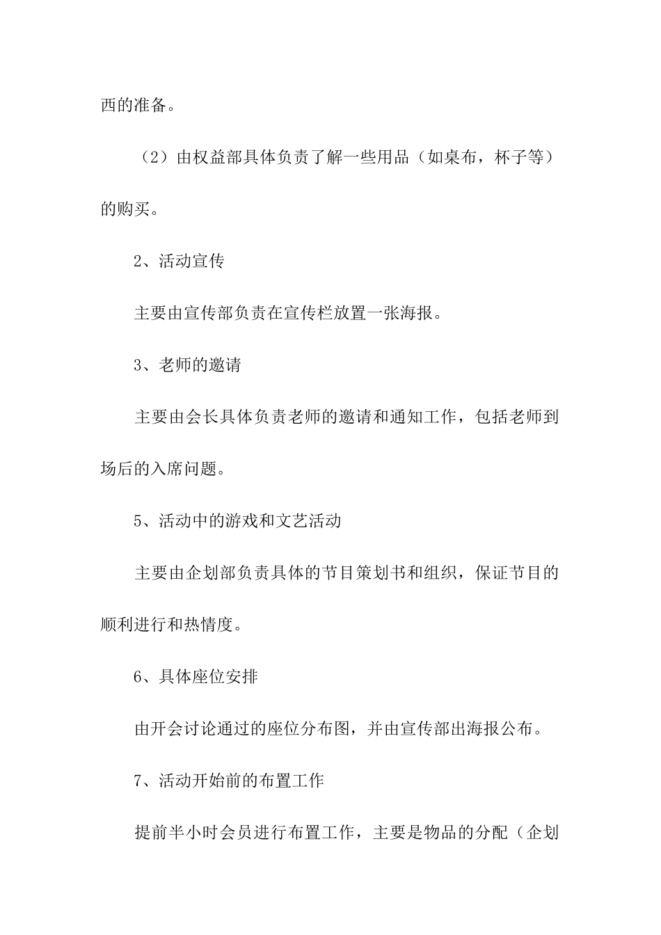 大学班级活动策划书_第2页
