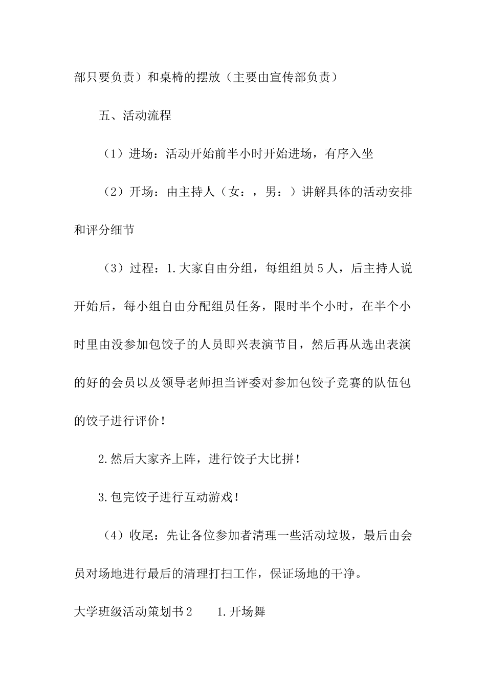 大学班级活动策划书_第3页