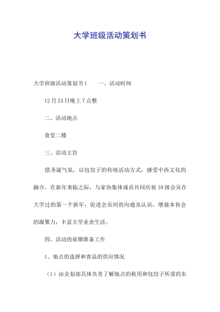 大学班级活动策划书