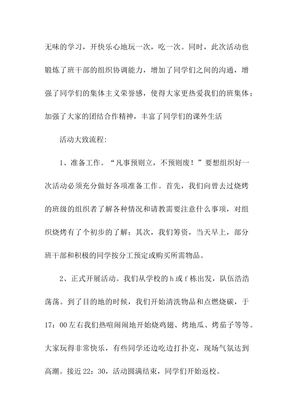 大学班级烧烤活动方案_第2页