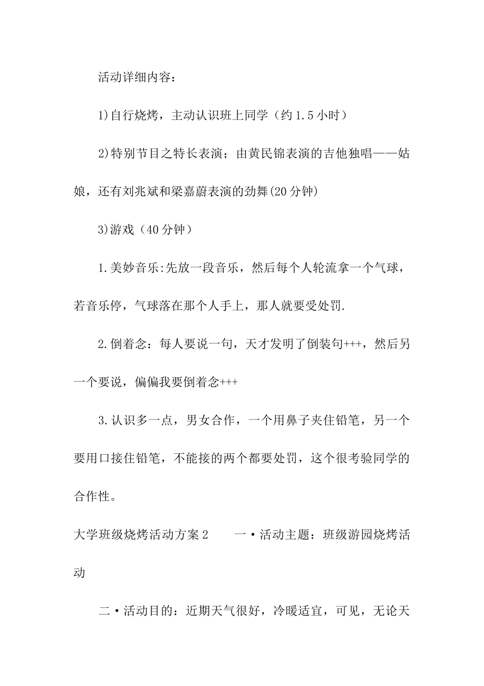 大学班级烧烤活动方案_第3页