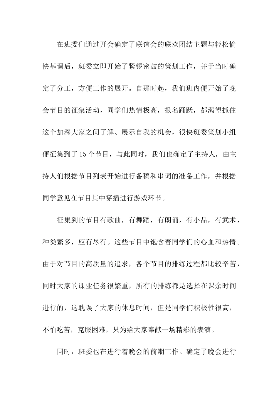 大学班级联谊活动总结_第2页