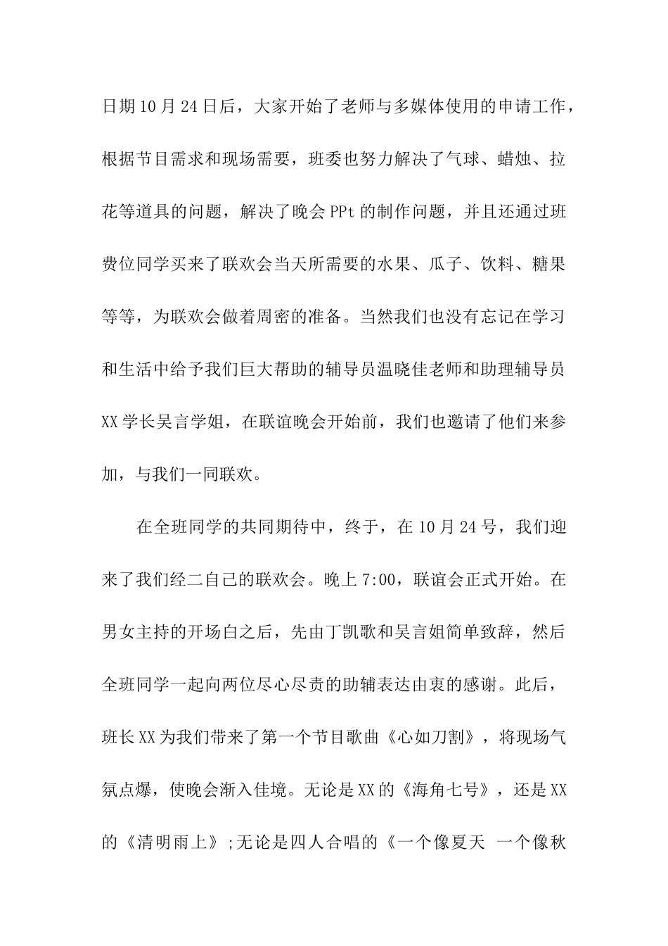 大学班级联谊活动总结_第3页