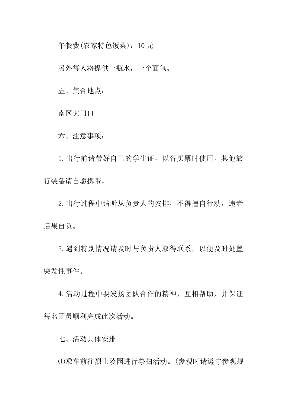 大学班级素拓的活动策划书_第3页