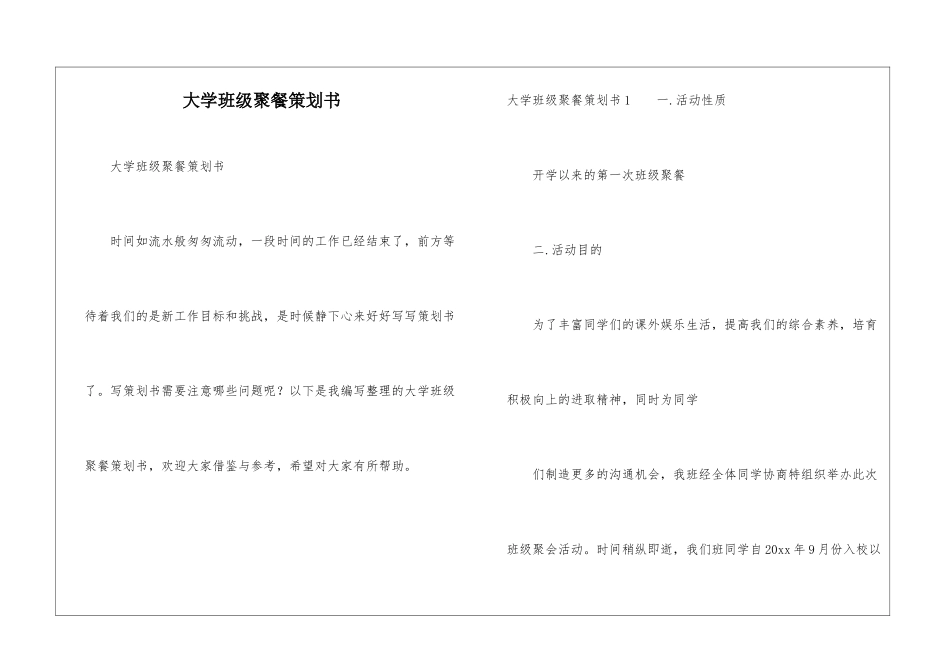 大学班级聚餐策划书_第1页