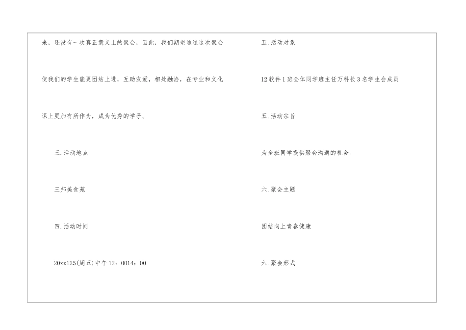 大学班级聚餐策划书_第2页