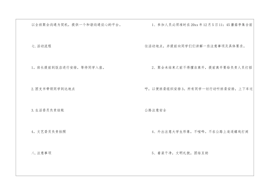 大学班级聚餐策划书_第3页