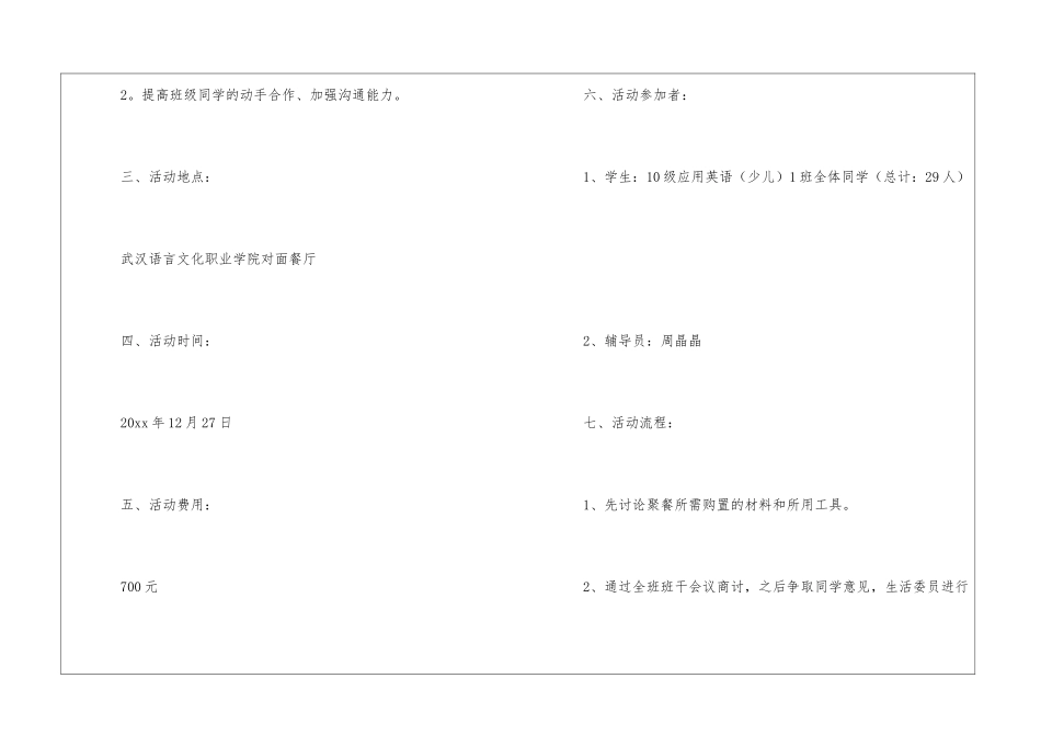 大学班级聚餐策划书6篇_第2页