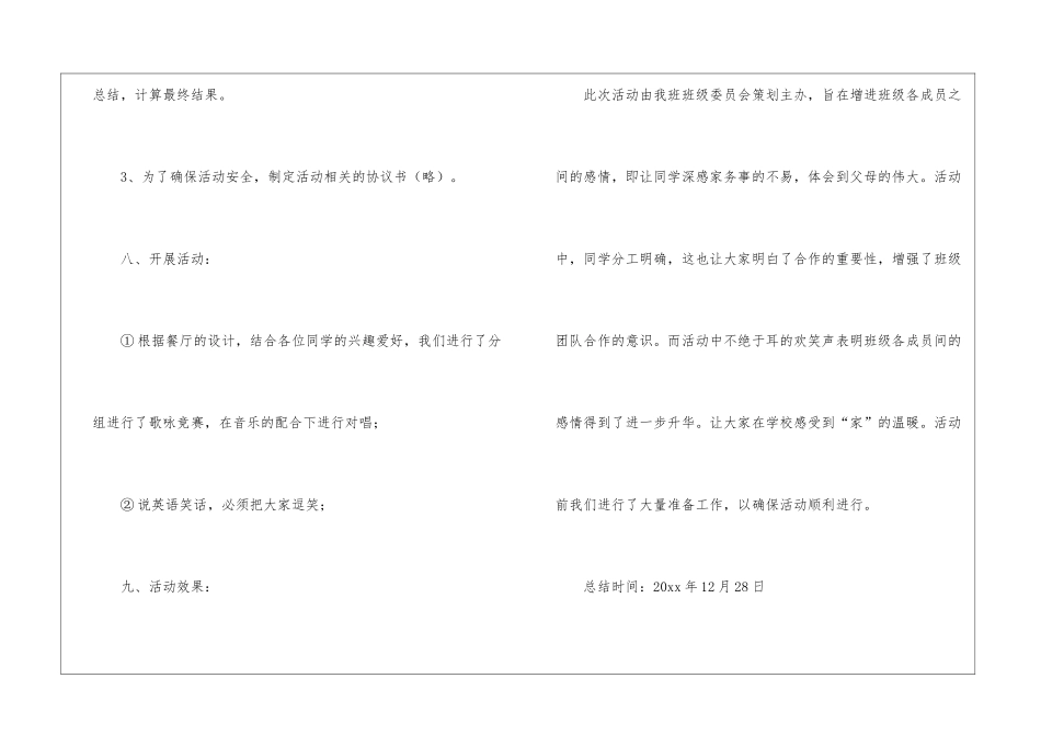 大学班级聚餐策划书6篇_第3页