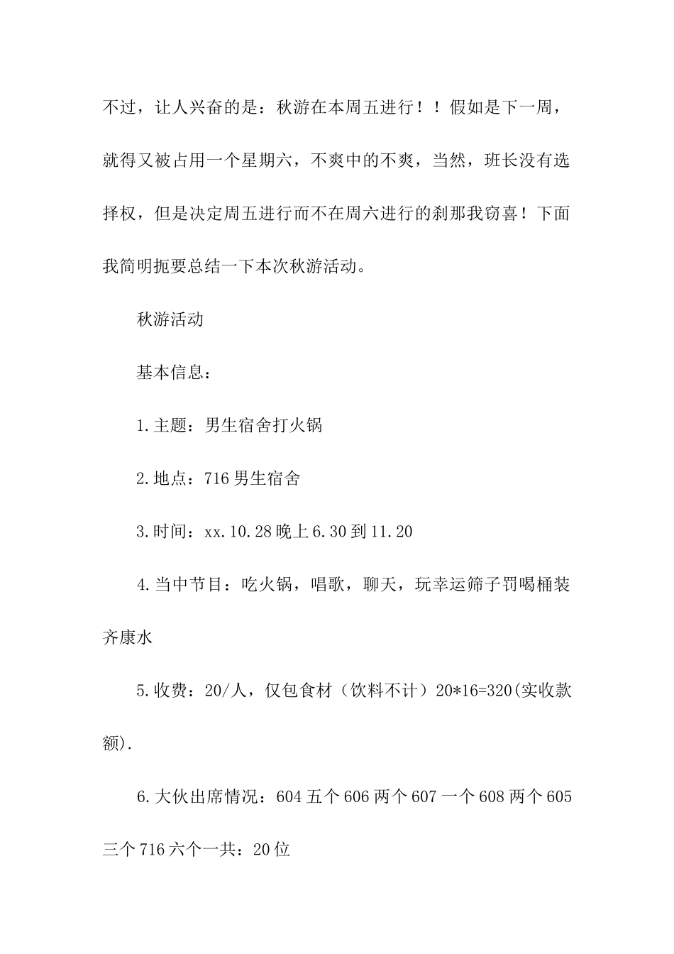 大学班级秋游活动总结_第2页