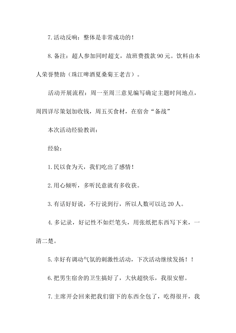 大学班级秋游活动总结_第3页