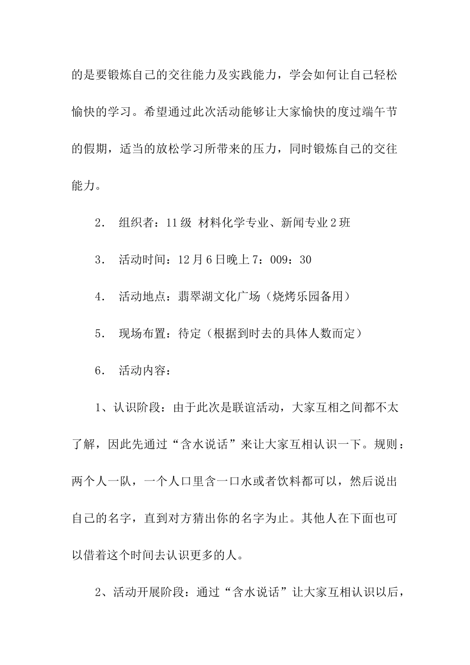 大学班级联谊活动策划书_第2页