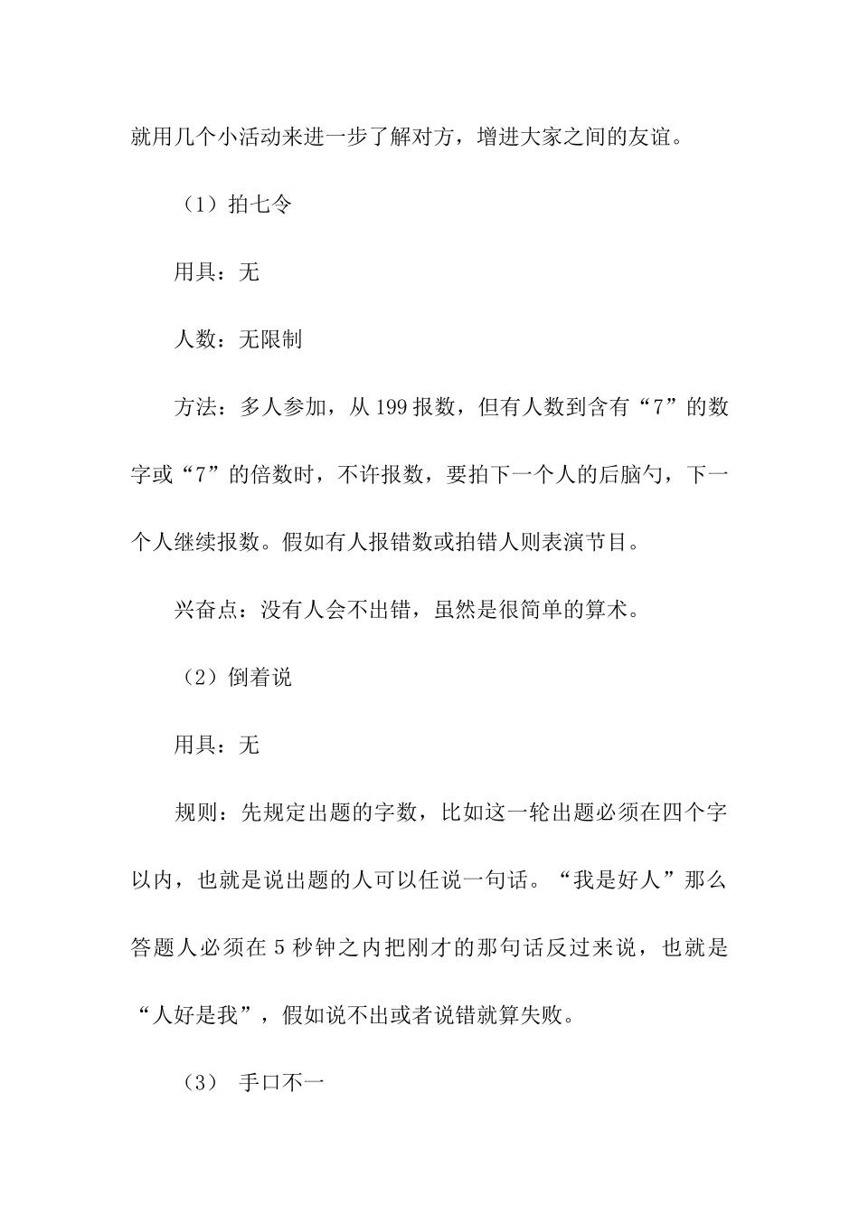 大学班级联谊活动策划书_第3页