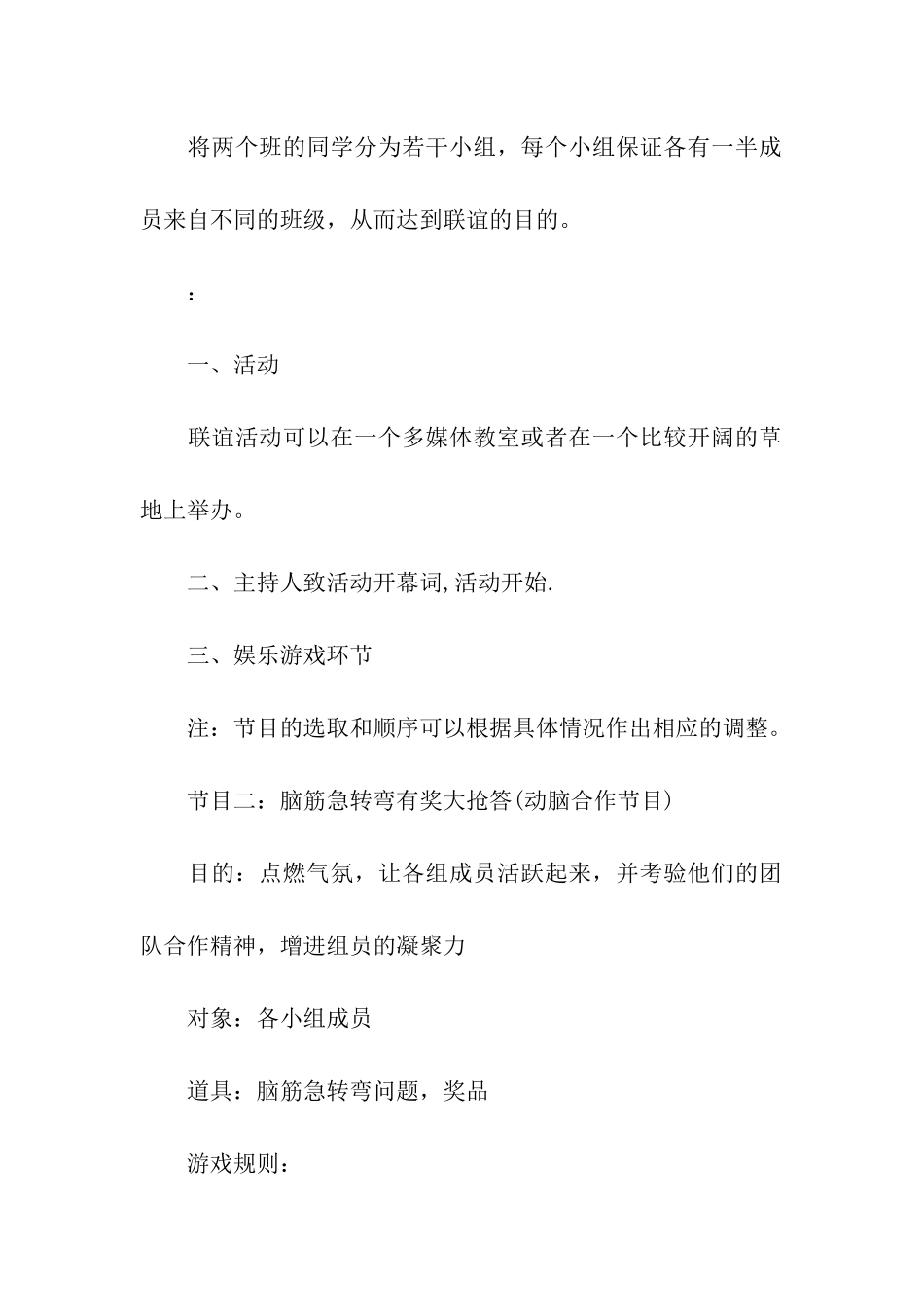 大学班级课外活动计划_第2页