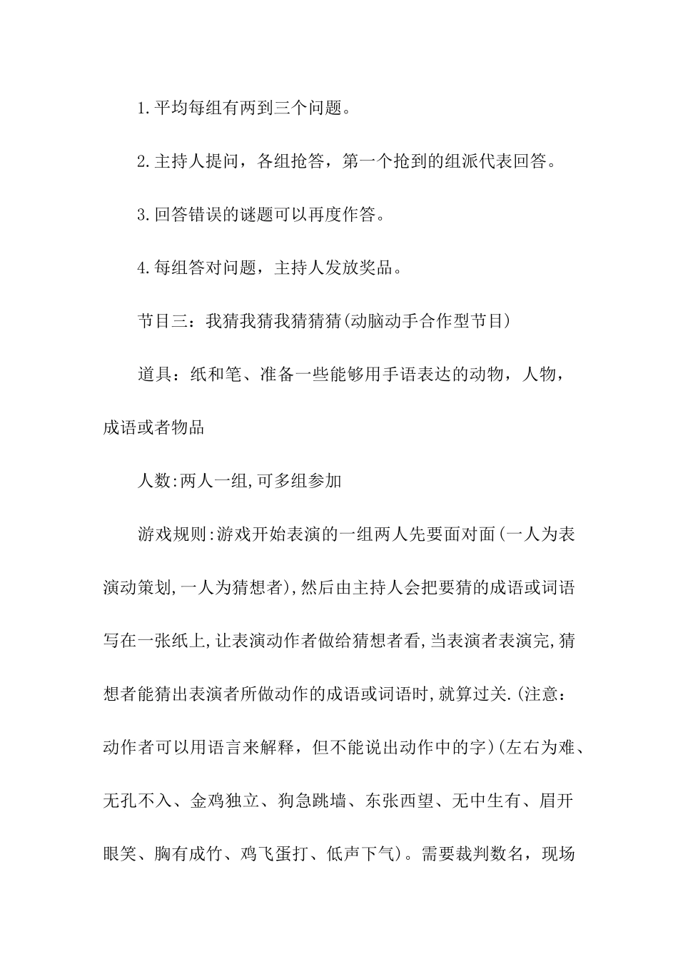 大学班级课外活动计划_第3页