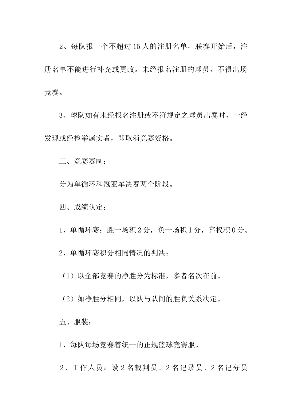 大学班级篮球赛活动策划书_第2页
