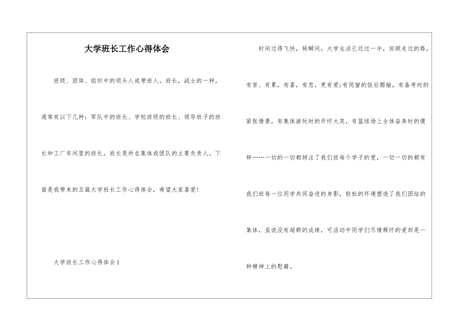 大学班长工作心得体会_第1页