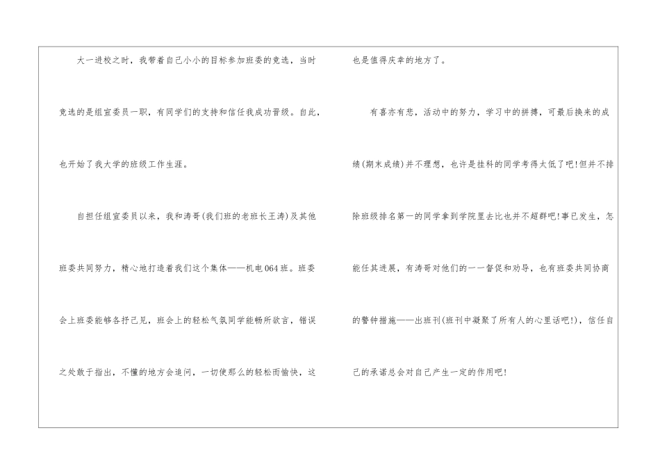 大学班长工作心得体会_第2页