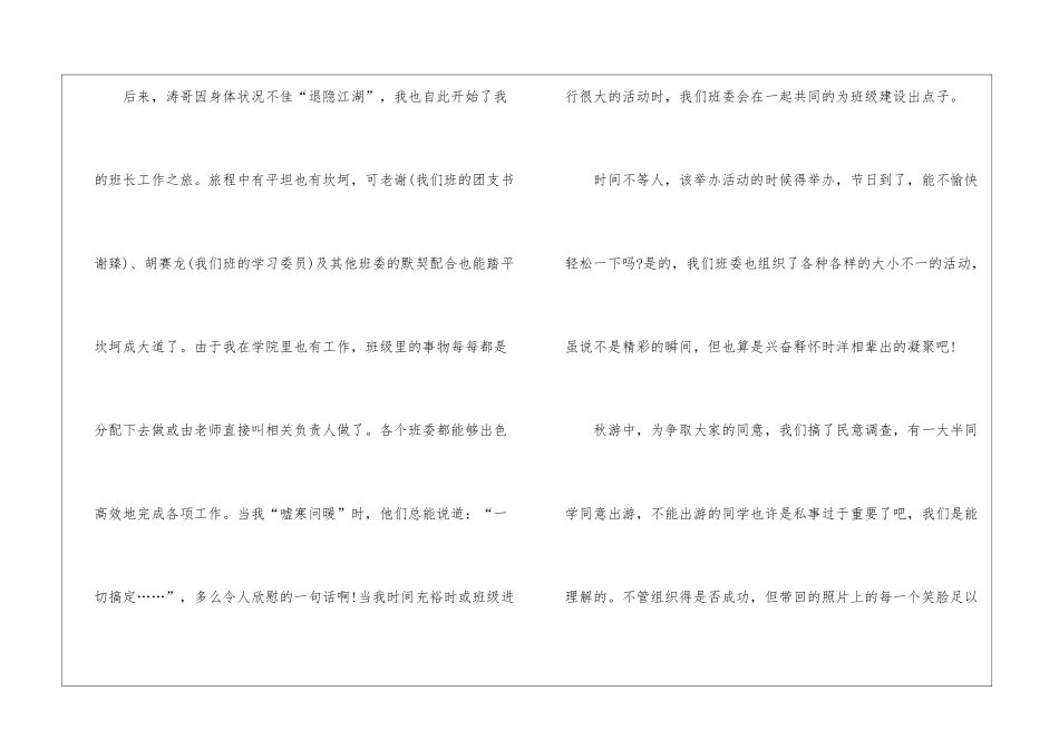 大学班长工作心得体会_第3页