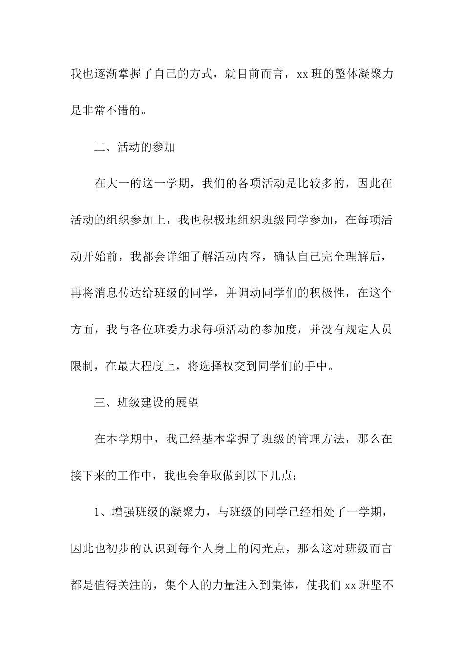 大学班长个人学期工作总结_第2页