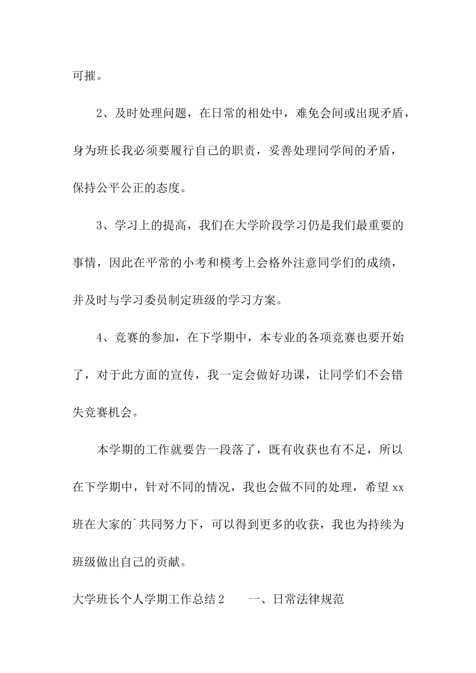大学班长个人学期工作总结_第3页