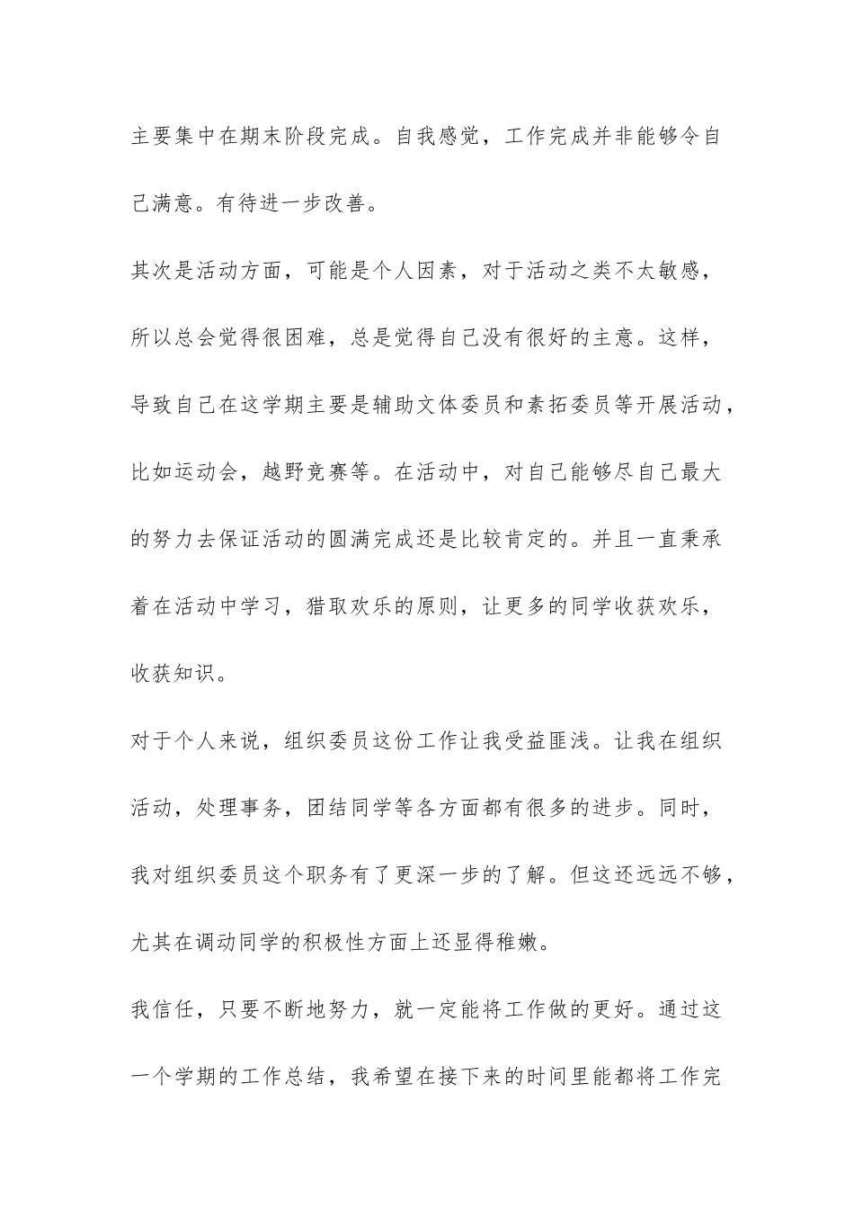 大学班长工作总结报告实用3篇_第2页