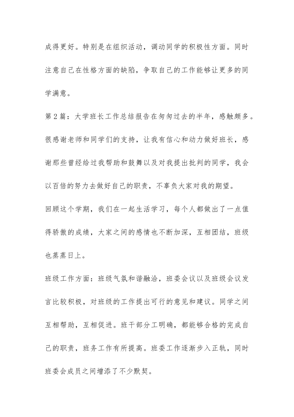 大学班长工作总结报告实用3篇_第3页